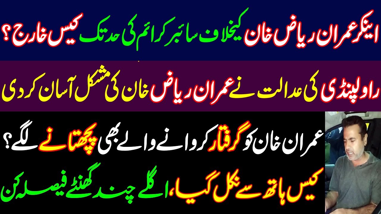 Case against Imran Khan dismissed as far as cyber crime provisions r concerned? WeStandWithImranRiaz