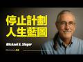 動量方舟 | 臣服的實驗:真正當你停止控制,宇宙才開始救援,為什麼努力沒用?真正的成功來自於臣服與順流,與生命流動對齊,臣服之路開啟豐盛人生 | 邁克爾·阿倫·辛格 Michael A. Singer