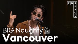 [EBS 스페이스 공감] BIG Naughty (서동현) - Vancouver