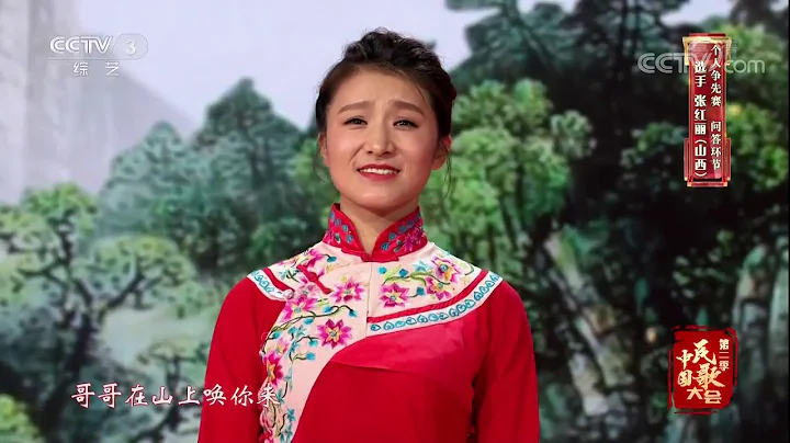 [民歌百人團]范青 山西民歌《親圪蛋下河洗衣裳》 | CCTV - 天天要聞