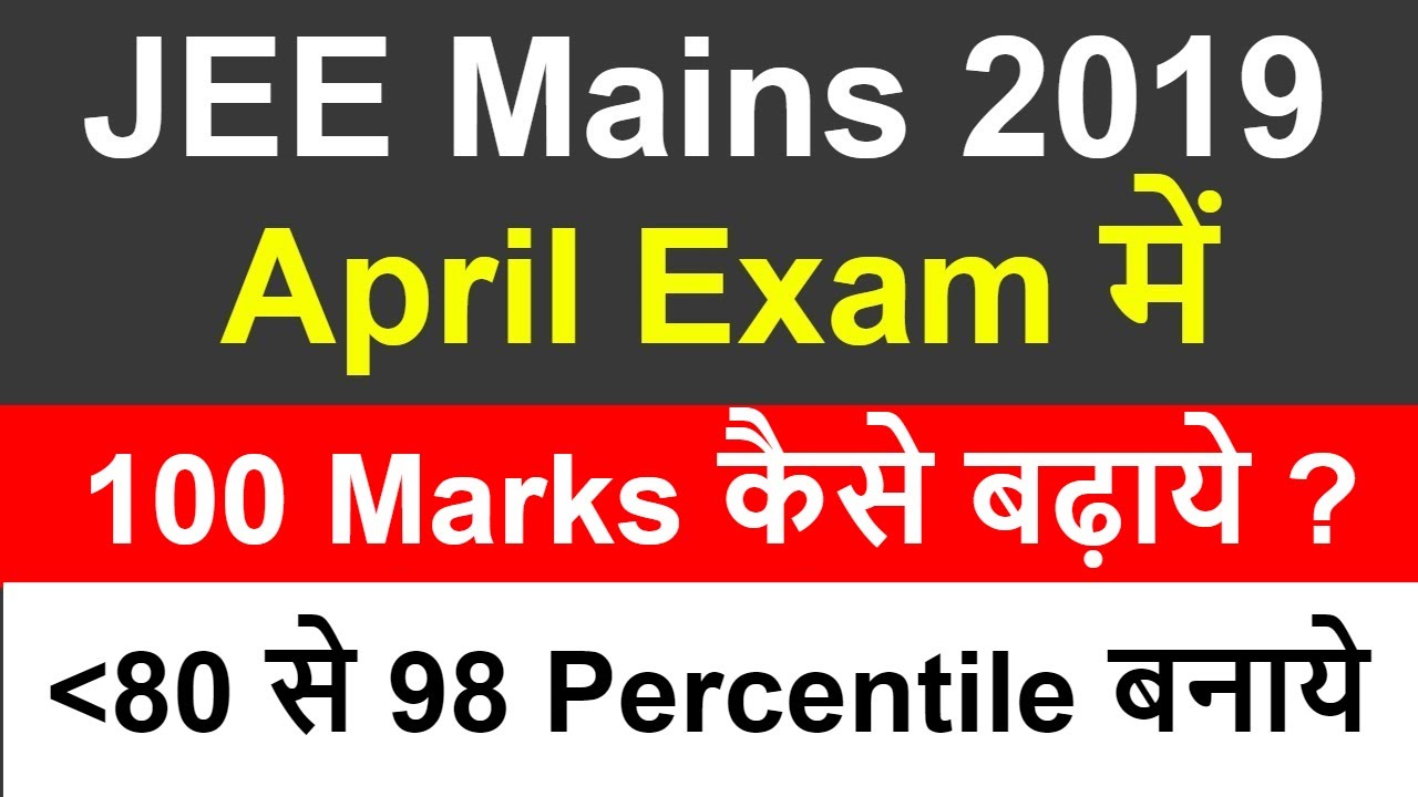 How To Increase 100 Marks in JEE Mains April 2019 in 2 Months ? - YouTube