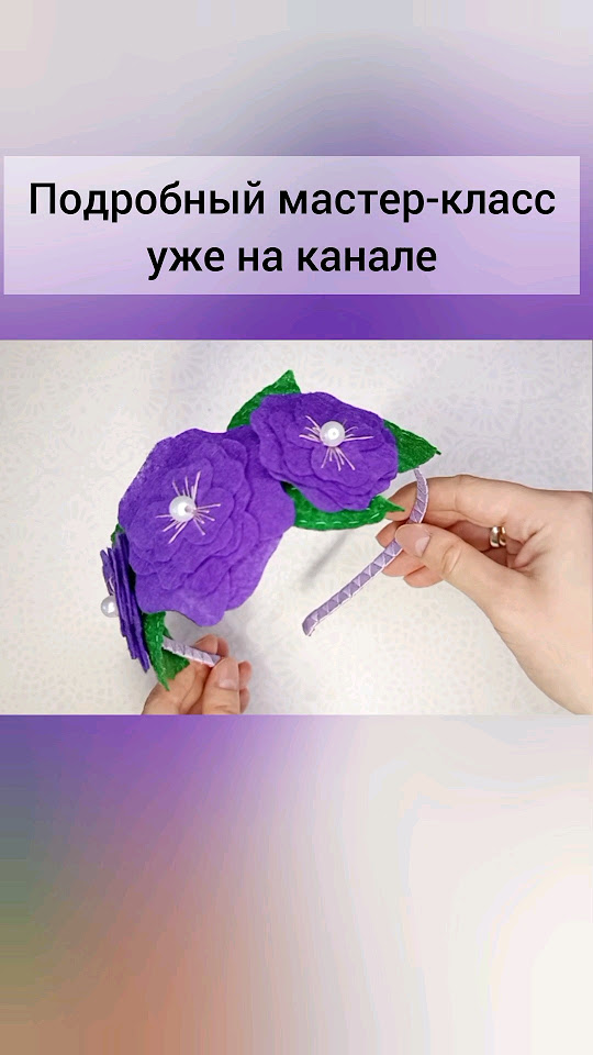 Ободок с цветами из фетра. #diy #ободок - YouTube