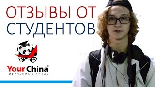 Обучение в Китае - Александр Поляков yourchina.kz Обучение в Китае - Александр Поляков yourchina.kz