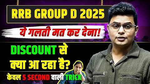RRB GROUP-D 2025 DISCOUNT BEST TRICK BY DP SIINGGH 27 & 28 NOV ALL QUESTIONS #rrbgroupd2025