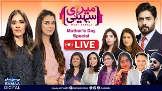 Live | Mother's Day Special | Maa Tujy Salam | Exclusive discussion with AbrarulHaq | Meri Saheli