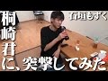 桐崎家にゆるく行ったら、すごいことなった。〜後編〜