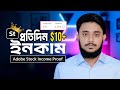 Adobe Stock থেকে প্রতিদিন $10 ইনকাম | Live Earnings Proof | Make Money Online BD