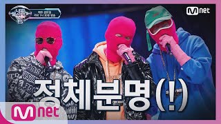 [ENG sub] I can see your voice 6 [3회] 정체 분명(!) 쇼미 출신 마마손 보이즈 (누가 봐도 딱 이네!) 190201 EP.3