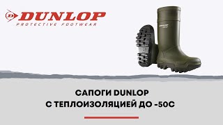 Как выбрать сапоги с эффективной защитой от холода: Dunlop Thermo+ Full Safety