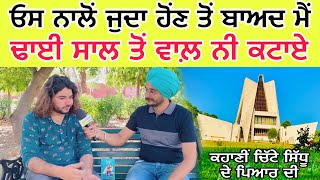 Chitta sidhu ਦੇ Pyar ਦੀ ਕਹਾਣੀਂ ,ਢਾਈ ਸਾਲ ਤੋੰ ਵਾਲ਼ ਨੀ ਕਟਾਏ | ਕਿਵੇਂ ਮੁਹੱਬਤ ਨੇ ਬਣਾਇਆ ਲਿਖਾਰੀ |