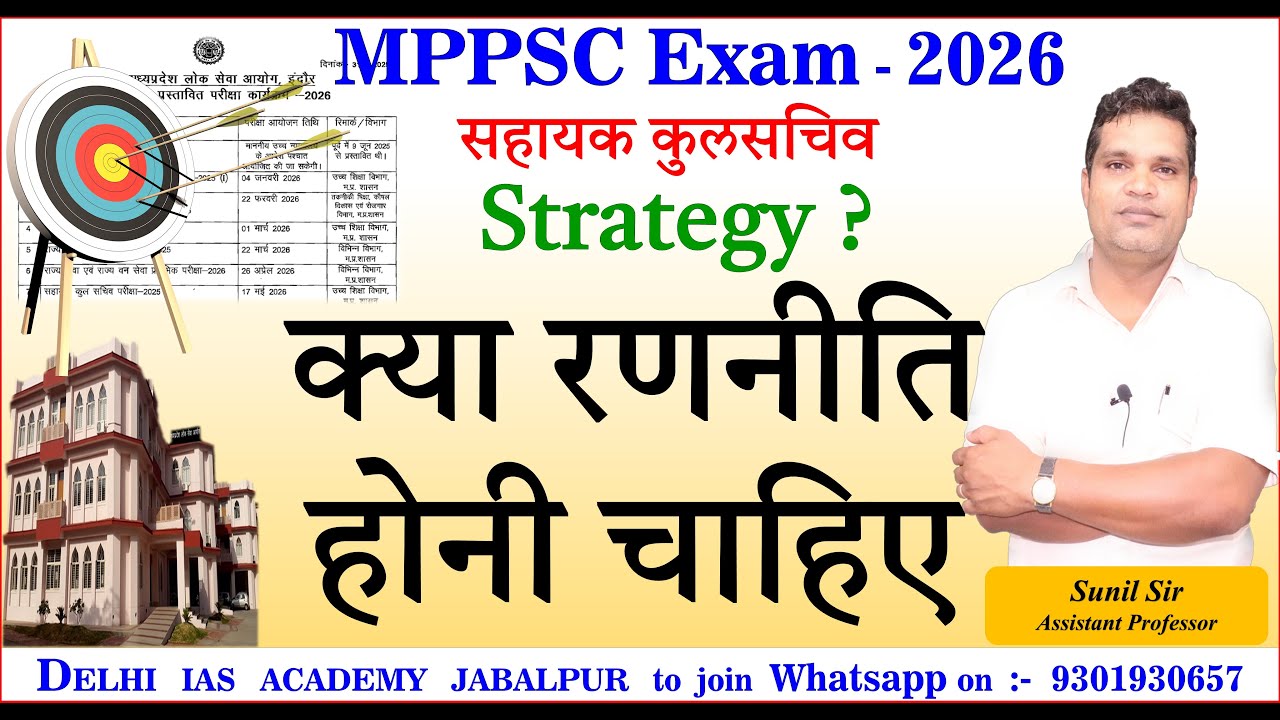 Strategy क्या होनी चाहिए ? MPPSC Exam - 2026, Asst Registrar Exam 2025 हेतु