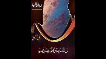 سورة القارعة للقارئ يحيى صدقي