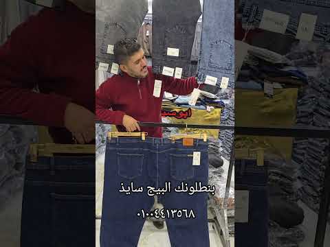 بنطلونك البيج سايذ 