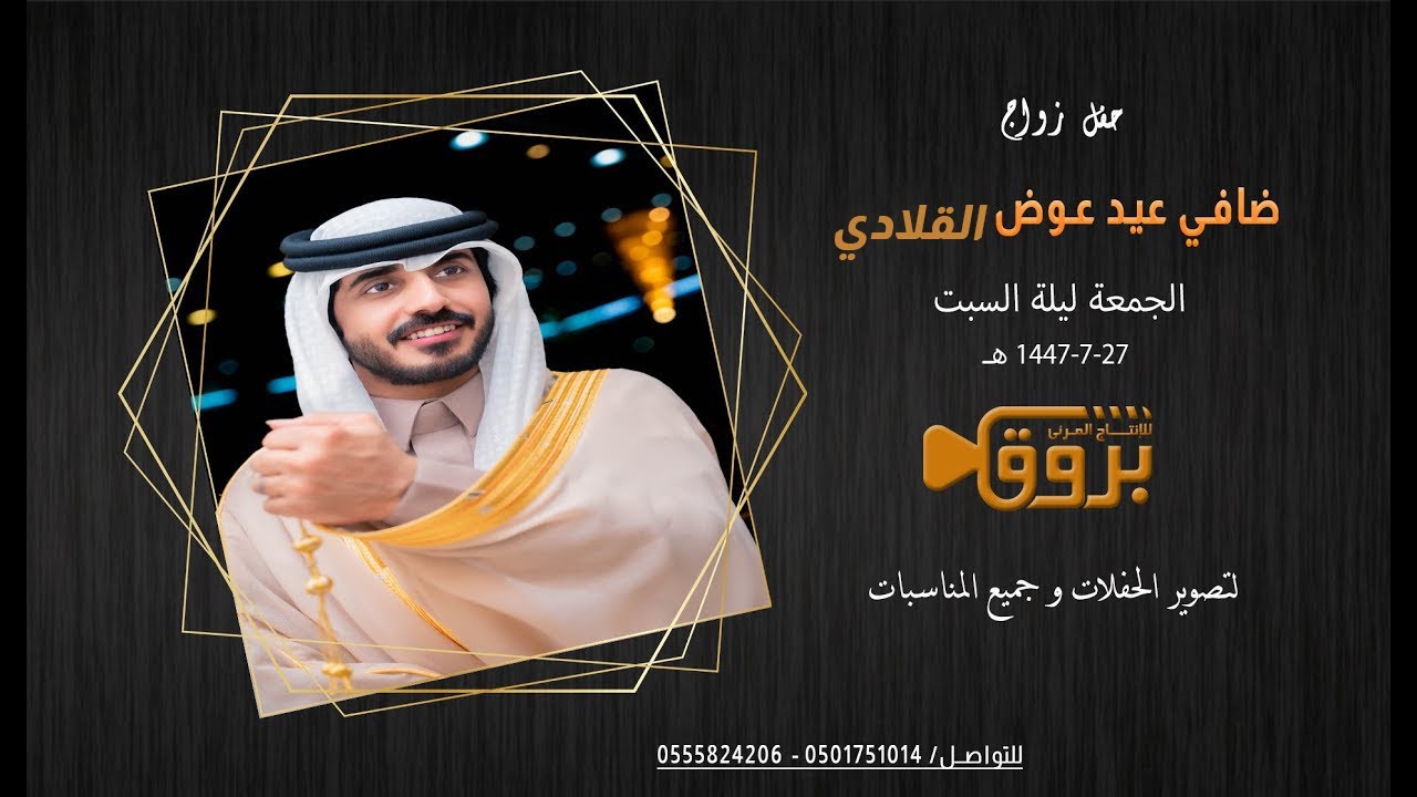 حفل زواج ضافي عيد عوض القلادي