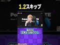 １、２スキップ #shorts #ポケモンユナイト #ポケモン