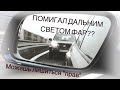 "Помигал" фарами - можешь лишиться "прав" по ч.12 ст.18.13 КоАП