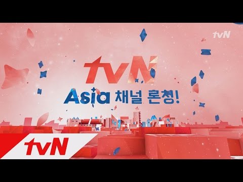 Content Trend Leader, tvN [tvN Asia] 채널 론칭 ID 150120 EP.1