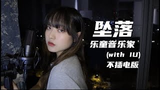 낙하/坠落 (NAKKA) (with IU) - AKMU Guitar ver. | cover by KaterinaRay