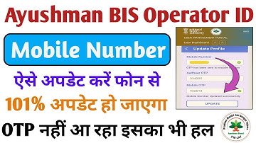 How to change Mobile Number & Email ID of Ayushman Operator ID | How to update Operator