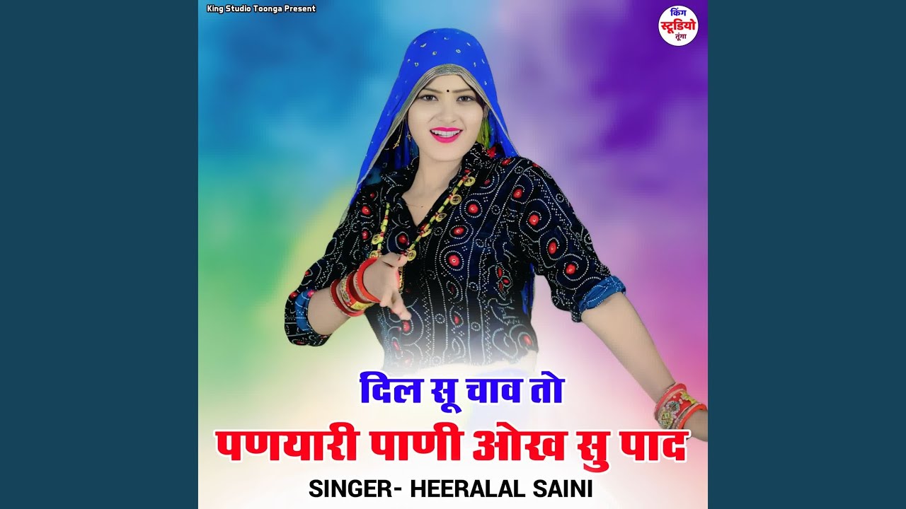 Dil Su Chav To Panyari Pani Okh Su Pad