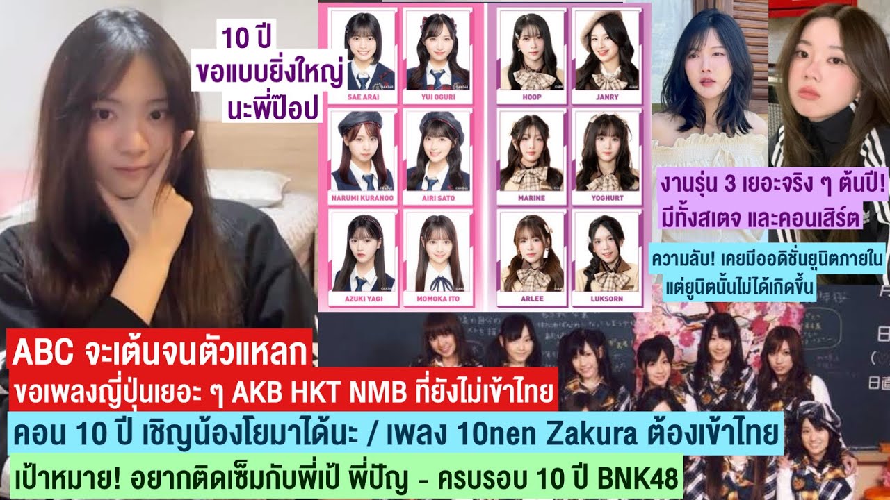 ครบรอบ 10 ปีต้อง 10nen Zakura/เป้าหมายอยากติดเซ็มกับพี่เป้ พี่ปัญ/รุ่น 3 มีสเตจ-คอนฯ | Yoghurt BNK48