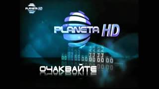 Planeta Hd - Очаквайте 2010-2020