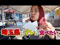 あけおめ！！！今年1発目は埼玉県のアレが食べてくて・・・