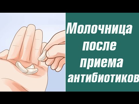 О возникновении молочницы после антибиотиков