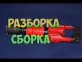 ПЦ-84 - неполная разборка для чистки и обслуживания монтажного пистолета