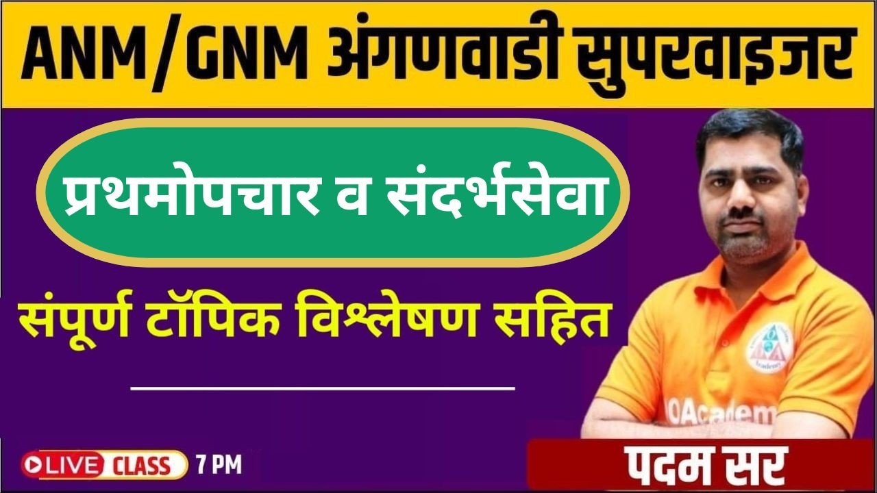 7PM प्रथमोपचार व संदर्भसेवा