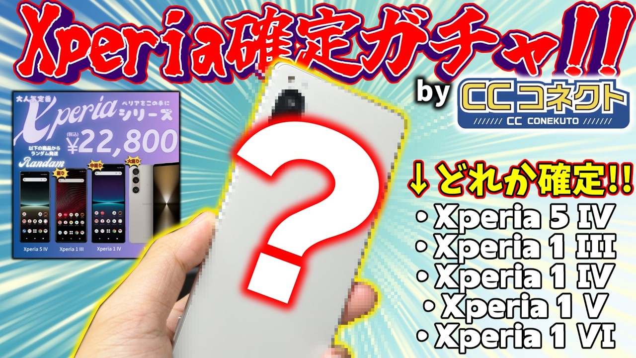 The Jackpot is the Xperia 1 VI!? I Tried the CC Connect Xperia