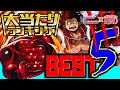 パズドラ『ワンピースコラボ』大当たりランキング 見やすく解説!どれも強いが!復帰勢一緒に盛り上がろう!!