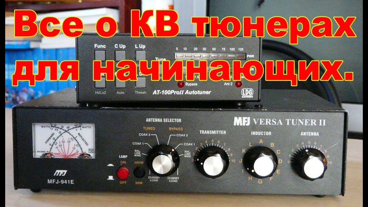 Все о КВ тюнерах для начинающих