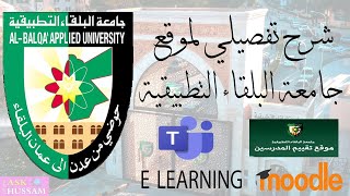 شرح كامل لموقع جامعة البلقاء التطبيقية على اختلاف فروعها وكلياتها بشكل سهل مبينا جميع خدمات الموقع