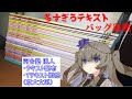 【浪人Vlog】河合塾テキスト(T)配布・開講チュートリアルに行ってきた！あと今日はまんがタイムきらら発売日でした 2023年4月7日 　VOICEVOX/冥鳴ひまり【VOICEVOX大学受験】