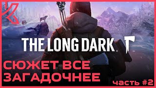 картинка: Сюжет все загадочнее The Long Dark [PC 2016] #2