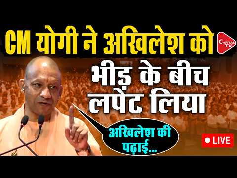 CM Yogi LIVE: UP Mission Rozgar | 3,567 Teachers & Principals Get Appointment Letters in Lucknow