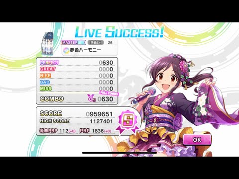【デレステ】 夢色ハーモニー MASTAR ALL PERFECT キャプチャ