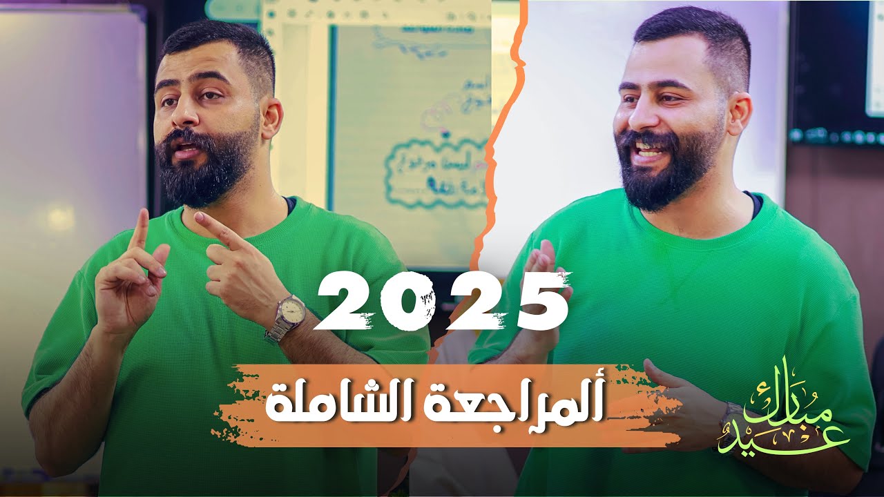 مراجعة النداء || الجزء الاول