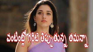 Tamanna is going to cooking classes screenshot 5