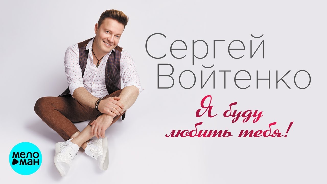 Вестов к тебе хочу