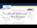 حل أسئلة درس إثبات توازي المستقيمات وتعامدها اتدرب واحل المسائل صفحة 75 76 الصف الثامن