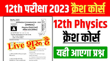 12th Physics Crash Course 2023 | Physics Top 1000 Objective Question 12th 2023 - क्रैश कोर्स 2023