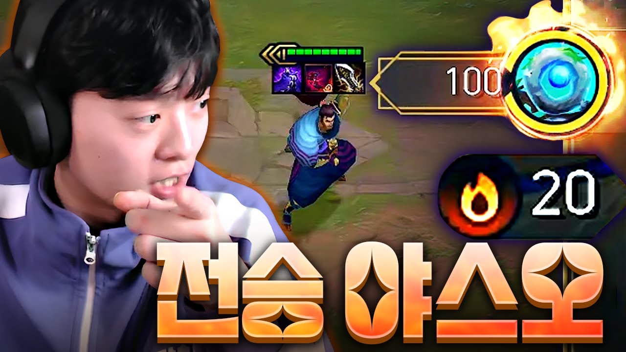 다르킨의 낫 야스오와 디테일으로 전승 우승하는 방법