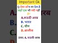 important gk questions/interesting gk questions