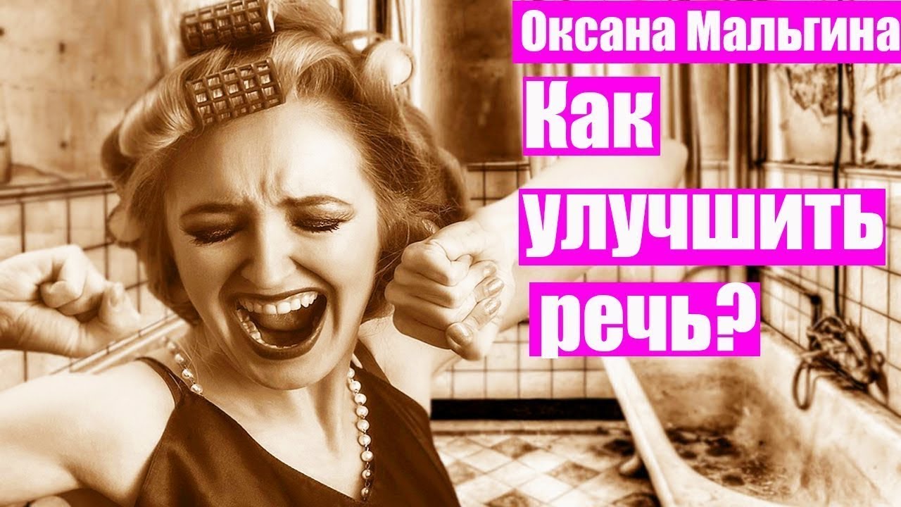 Как научиться красиво говорить разговаривать? Как научиться быстро и ...