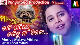 Rati Pahile Dakibu Bandhu | Monsoon Creatives | odia new bhajan ft Asima Panda | Malaya Mishra |