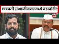 Abdul Sattar News | अब्दुल सत्तारांच्या मुलाच्या बंडखोरीनंतर महायुतीत खळबळ! | Marathi News