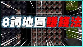【POE3.23】8詞地圖也能賺錢! Regex實用工具介紹! 1小時能賺個10D!