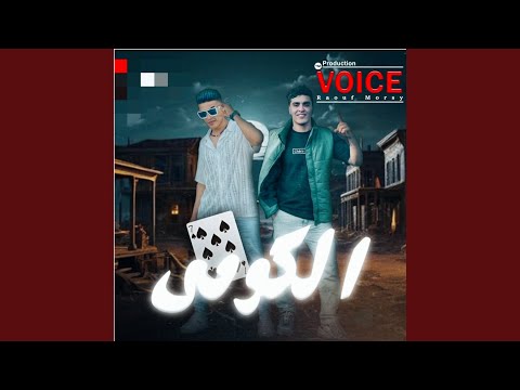 الكومي